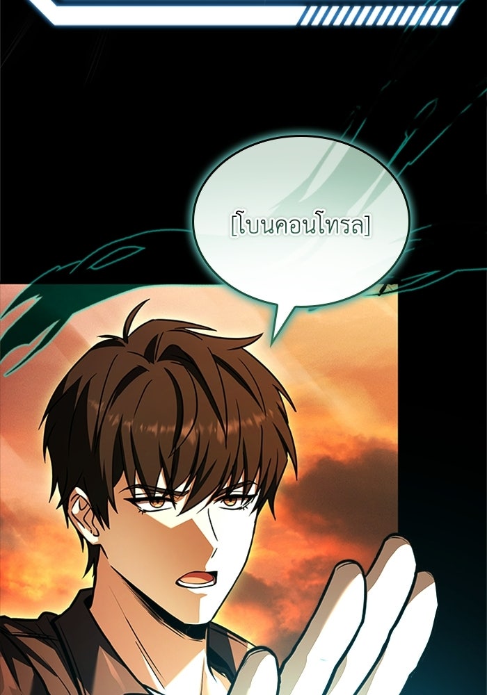 นักบุญเนโครแมนเซอร์ - หน้า 120
