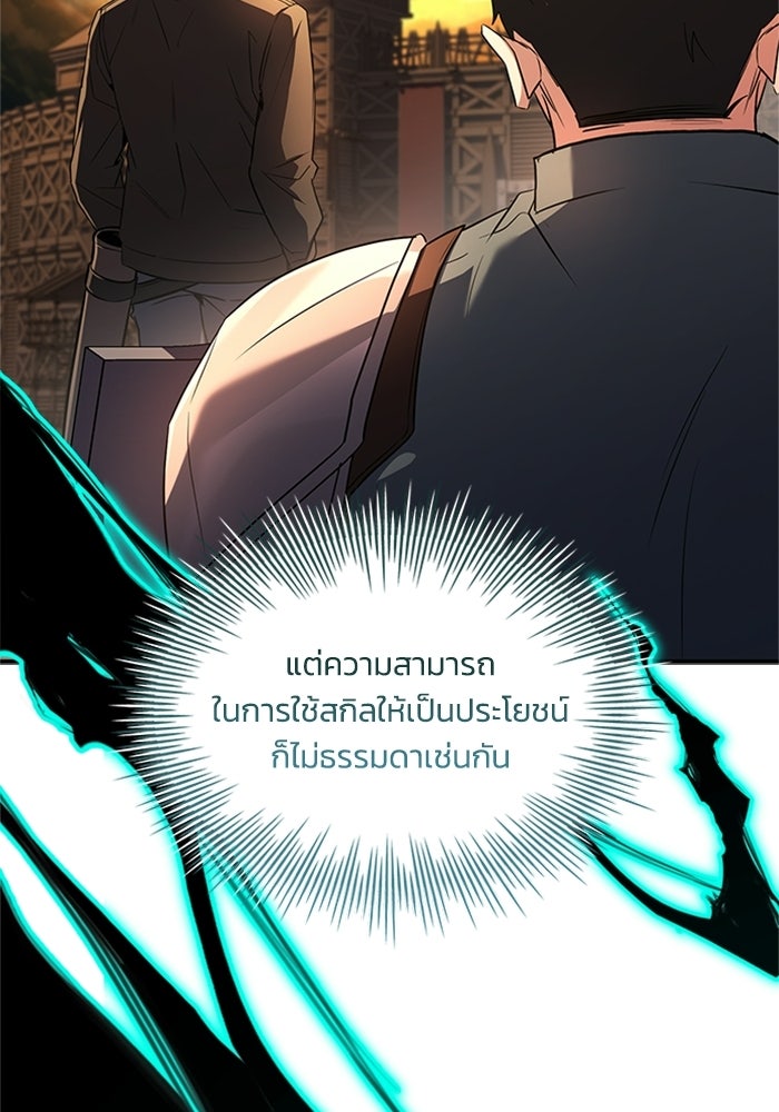 นักบุญเนโครแมนเซอร์ - หน้า 130