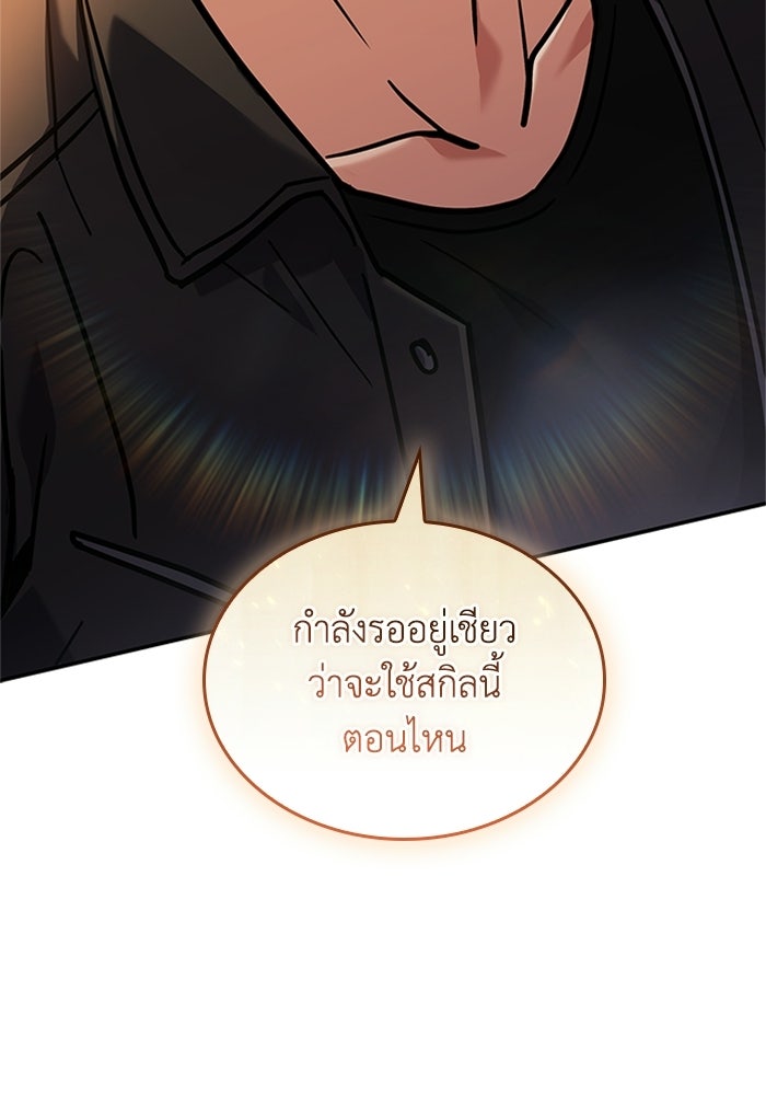 นักบุญเนโครแมนเซอร์ - หน้า 145