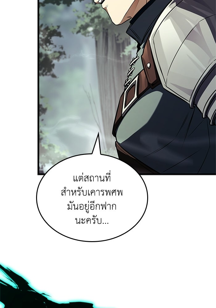 นักบุญเนโครแมนเซอร์ - หน้า 2