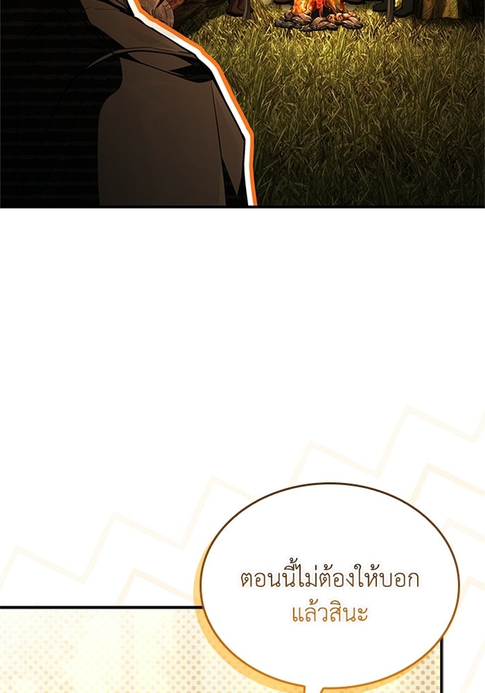 นักบุญเนโครแมนเซอร์ - หน้า 22