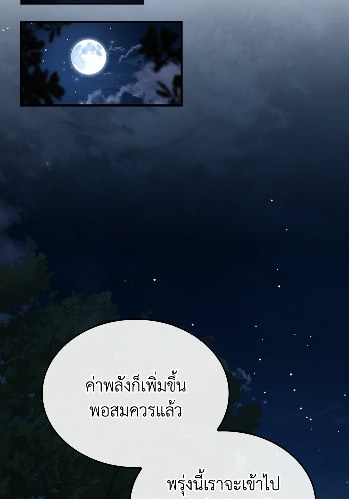 นักบุญเนโครแมนเซอร์ - หน้า 25