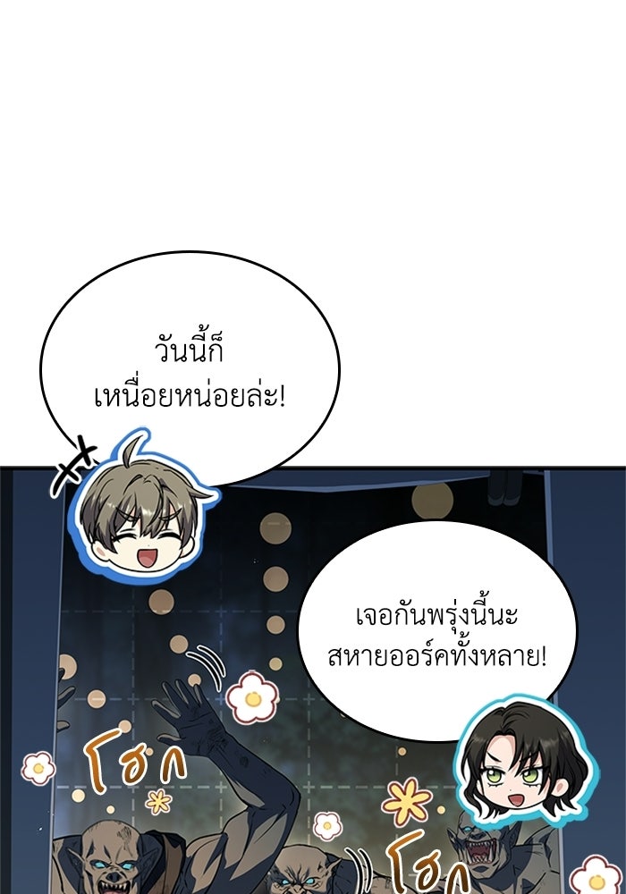 นักบุญเนโครแมนเซอร์ - หน้า 28