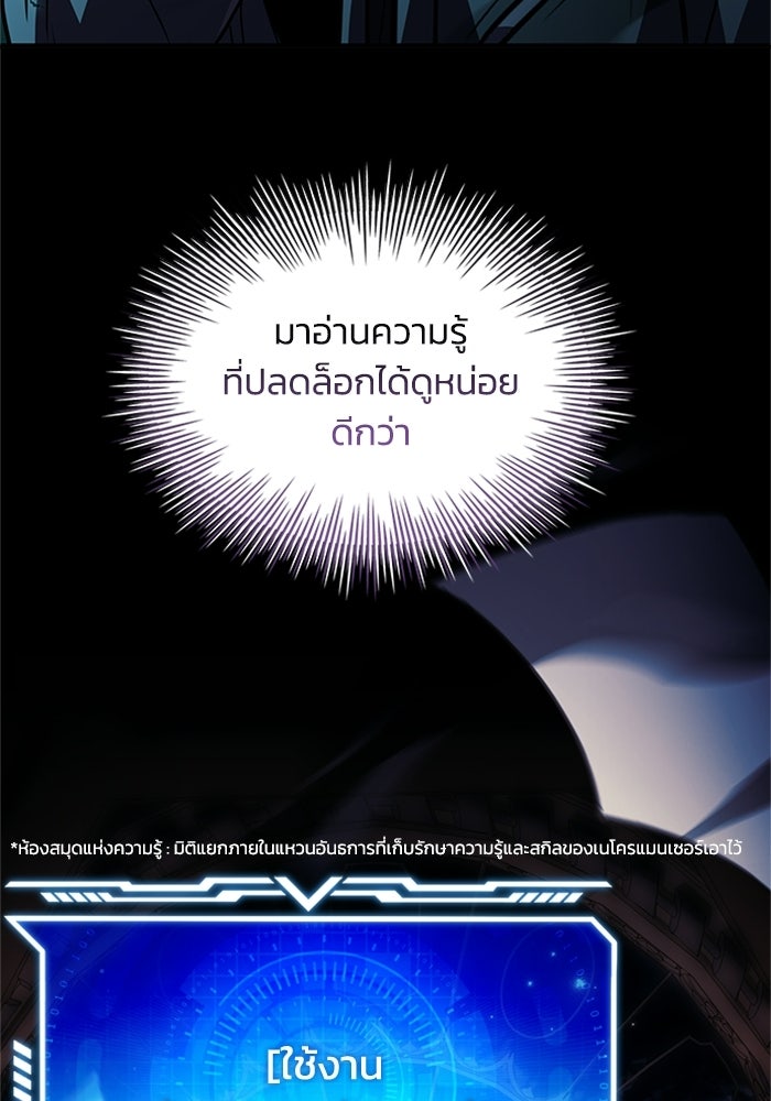 นักบุญเนโครแมนเซอร์ - หน้า 36