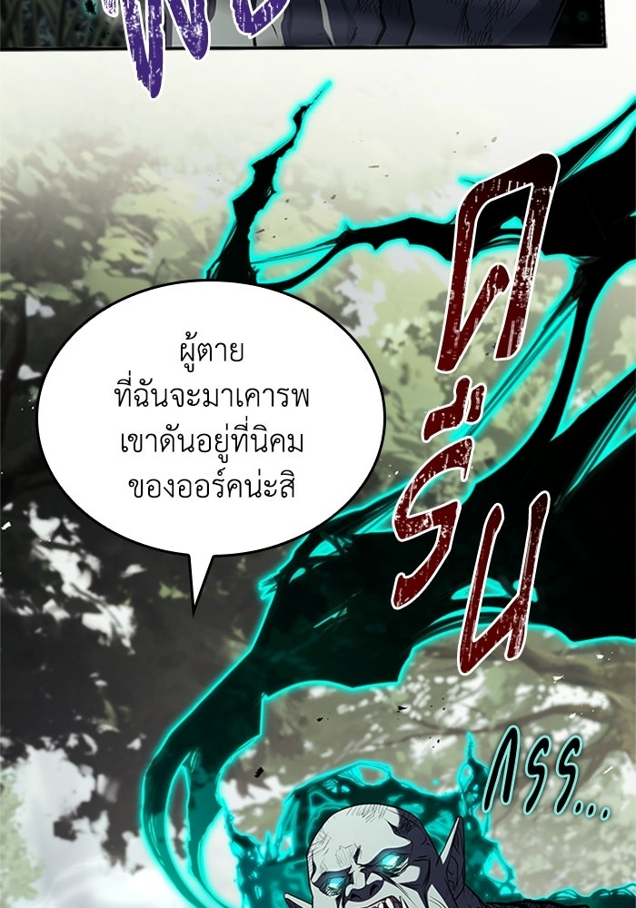 นักบุญเนโครแมนเซอร์ - หน้า 4