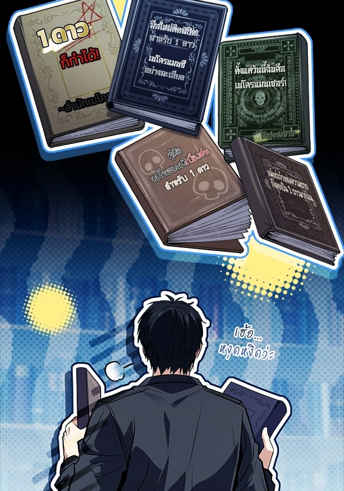 นักบุญเนโครแมนเซอร์ - หน้า 42