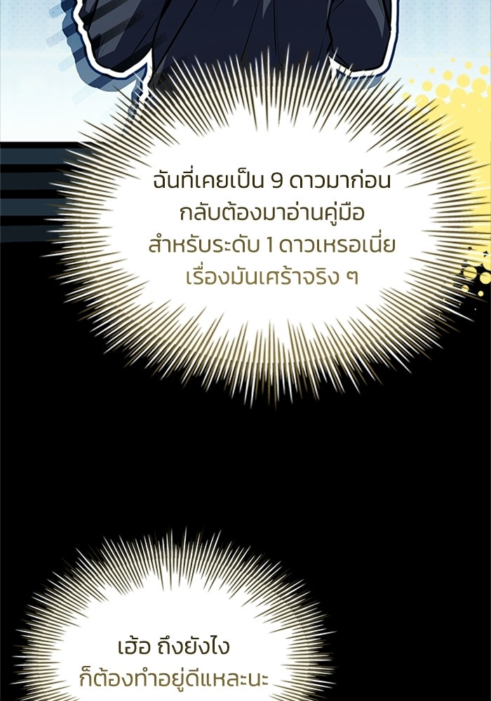 นักบุญเนโครแมนเซอร์ - หน้า 43