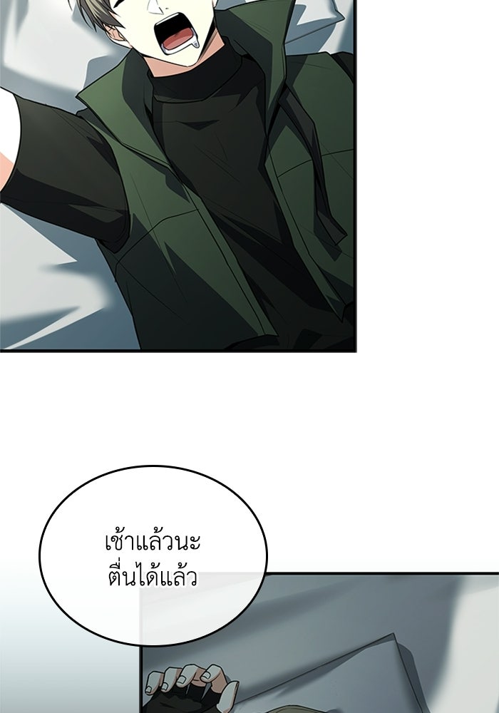นักบุญเนโครแมนเซอร์ - หน้า 52