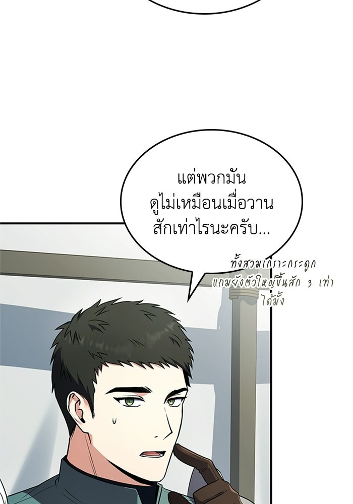นักบุญเนโครแมนเซอร์ - หน้า 58