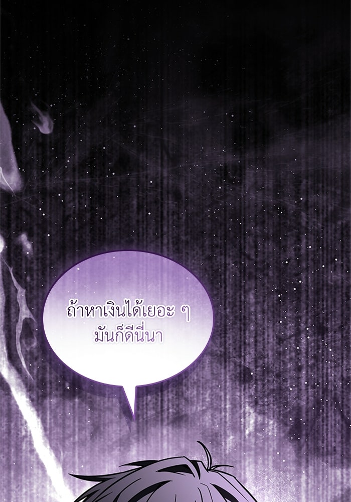 นักบุญเนโครแมนเซอร์ - หน้า 7
