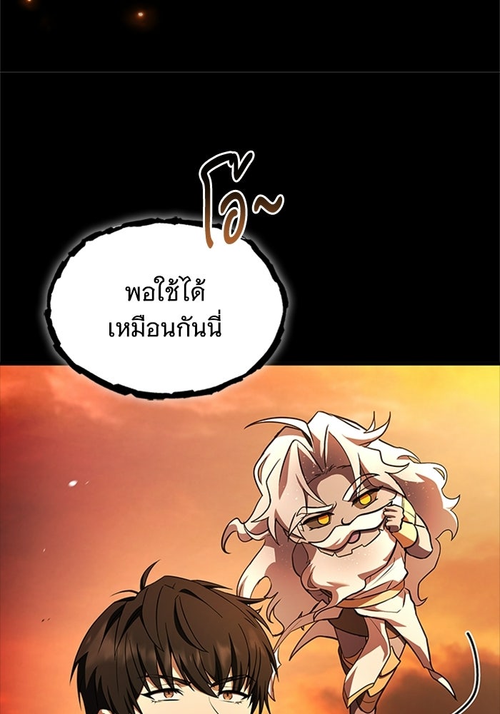 นักบุญเนโครแมนเซอร์ - หน้า 98