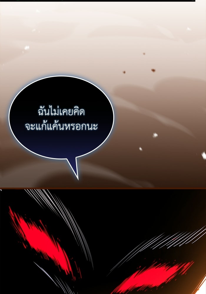 นักบุญเนโครแมนเซอร์ - หน้า 11