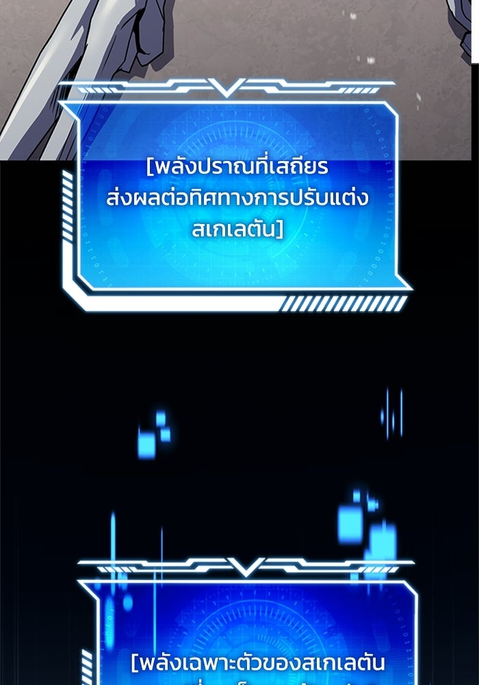 นักบุญเนโครแมนเซอร์ - หน้า 112