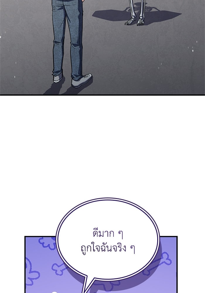 นักบุญเนโครแมนเซอร์ - หน้า 119