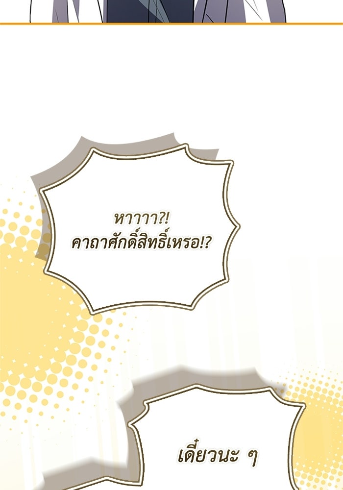 นักบุญเนโครแมนเซอร์ - หน้า 134
