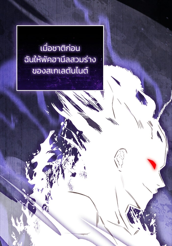 นักบุญเนโครแมนเซอร์ - หน้า 30