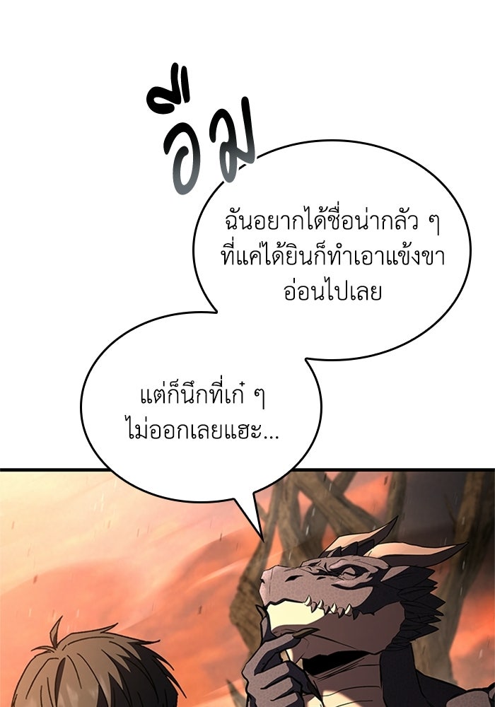 นักบุญเนโครแมนเซอร์ - หน้า 58
