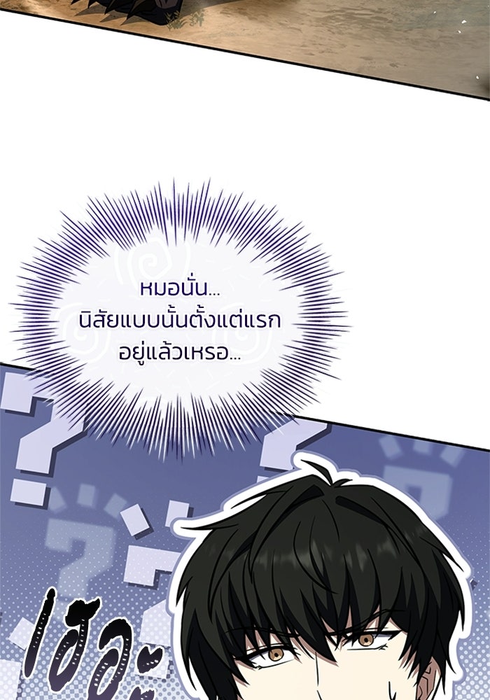 นักบุญเนโครแมนเซอร์ - หน้า 77
