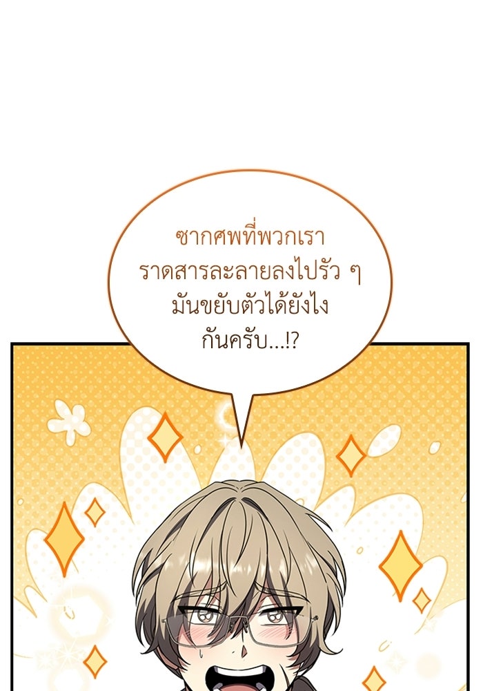 นักบุญเนโครแมนเซอร์ - หน้า 81