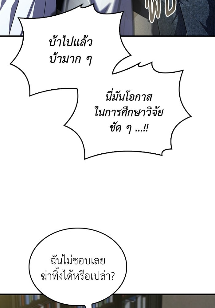 นักบุญเนโครแมนเซอร์ - หน้า 84