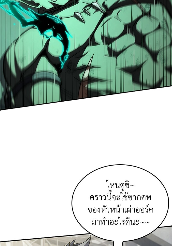 นักบุญเนโครแมนเซอร์ - หน้า 91