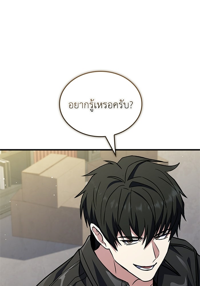 นักบุญเนโครแมนเซอร์ - หน้า 95