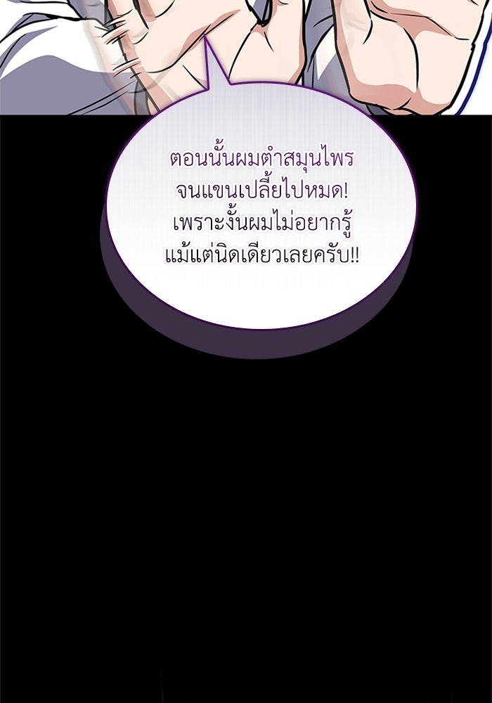 นักบุญเนโครแมนเซอร์ - หน้า 97