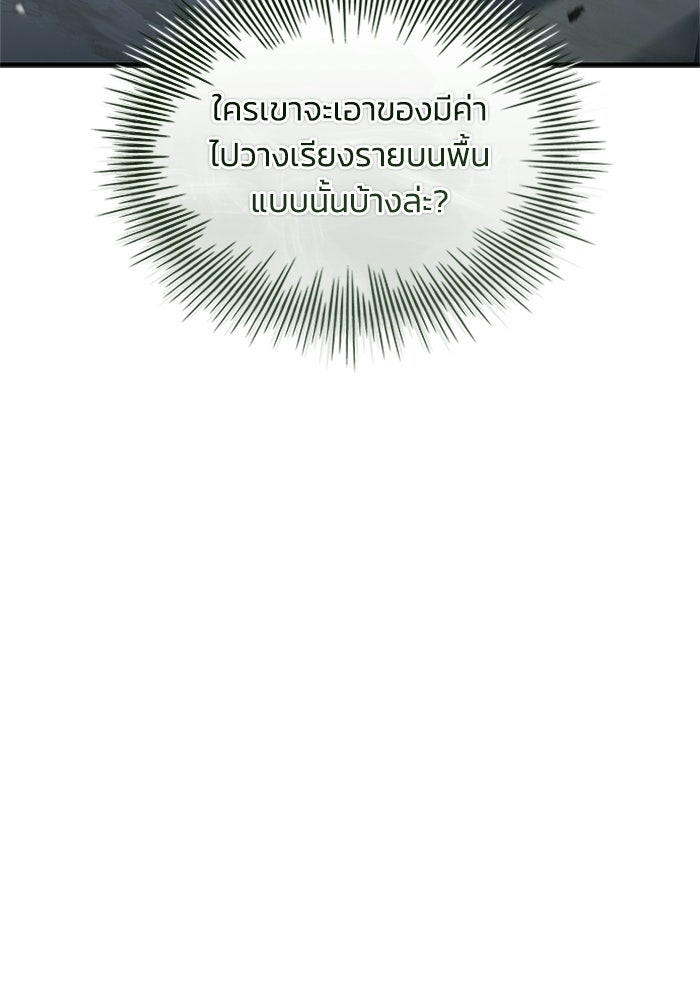 นักบุญเนโครแมนเซอร์ - หน้า 35
