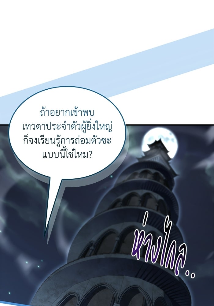 นักบุญเนโครแมนเซอร์ - หน้า 39