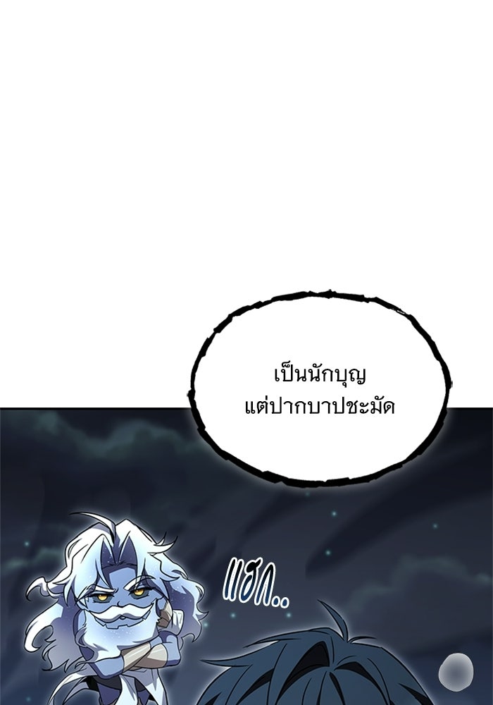 นักบุญเนโครแมนเซอร์ - หน้า 41