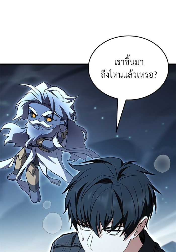 นักบุญเนโครแมนเซอร์ - หน้า 43