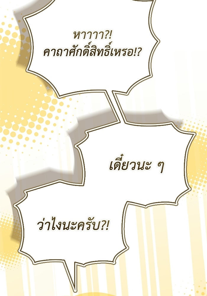 นักบุญเนโครแมนเซอร์ - หน้า 5