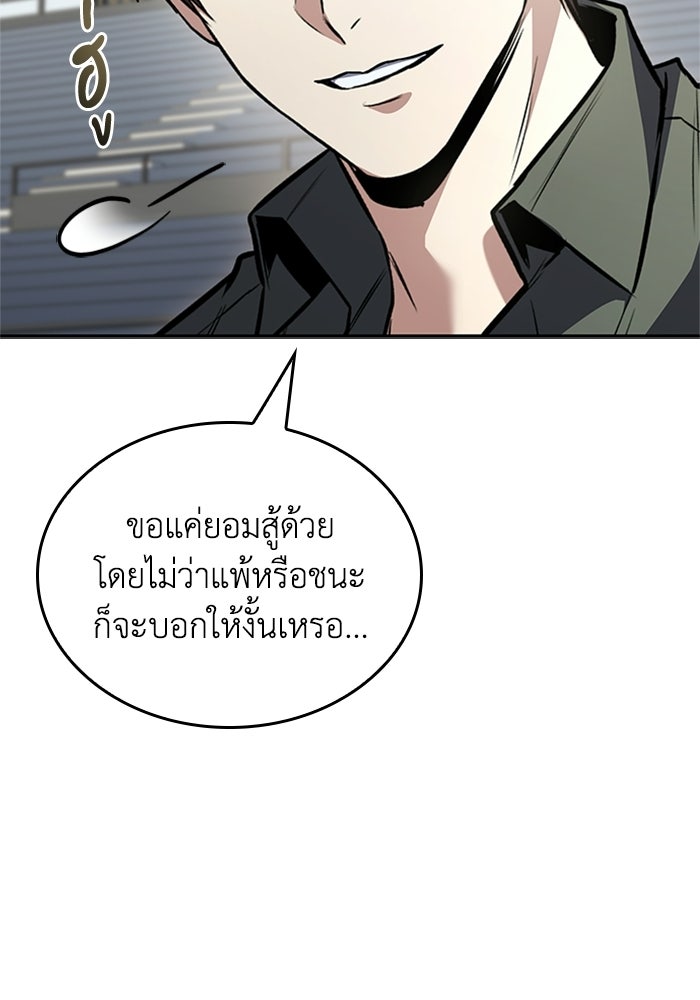 นักบุญเนโครแมนเซอร์ - หน้า 110