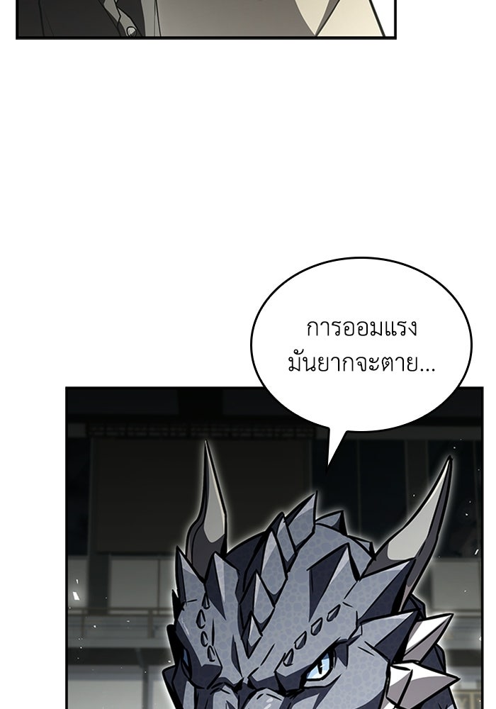 นักบุญเนโครแมนเซอร์ - หน้า 19