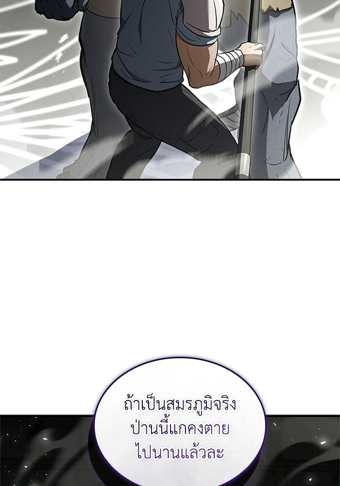 นักบุญเนโครแมนเซอร์ - หน้า 41