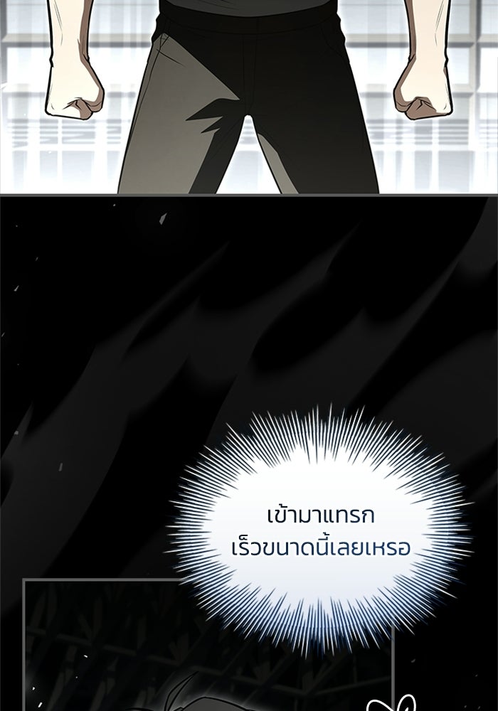 นักบุญเนโครแมนเซอร์ - หน้า 76