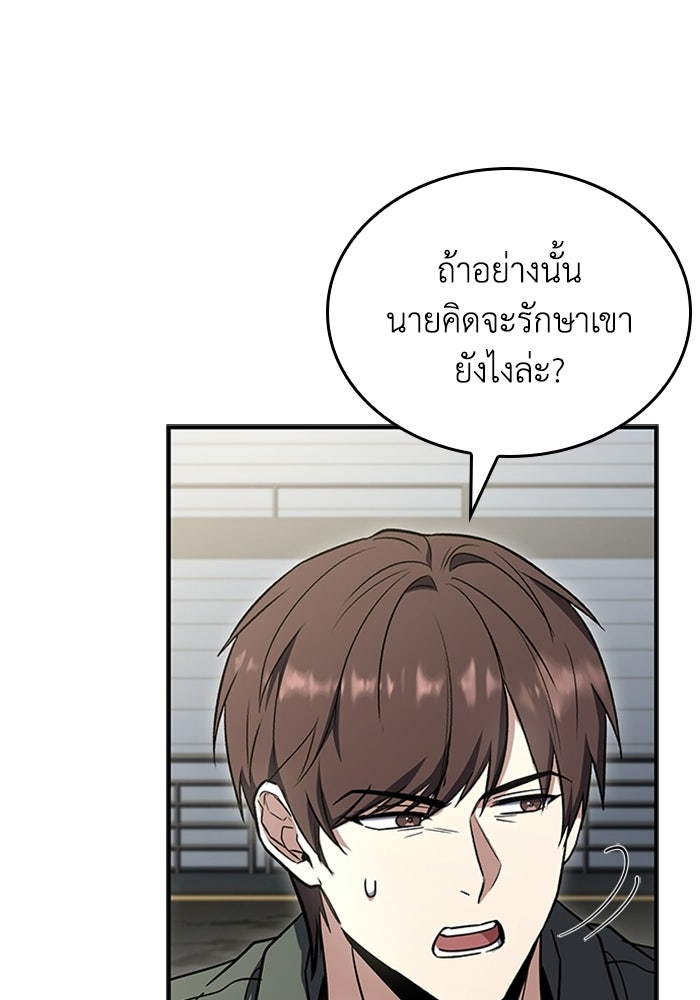 นักบุญเนโครแมนเซอร์ - หน้า 86