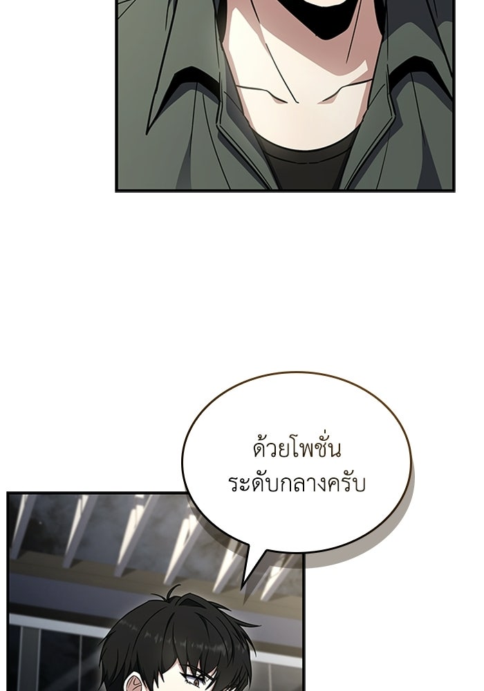 นักบุญเนโครแมนเซอร์ - หน้า 87