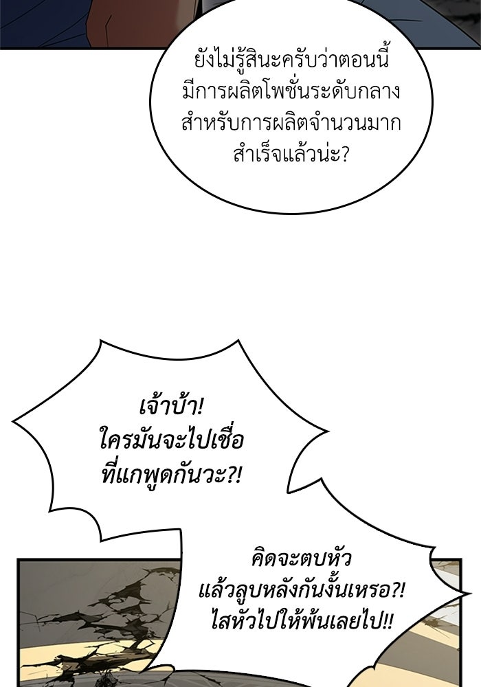 นักบุญเนโครแมนเซอร์ - หน้า 90