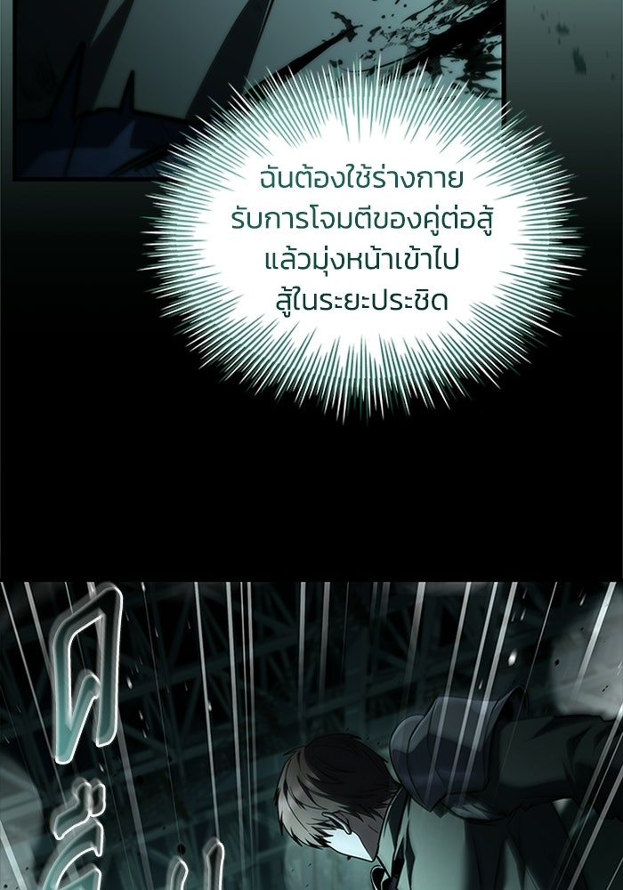 นักบุญเนโครแมนเซอร์ - หน้า 38
