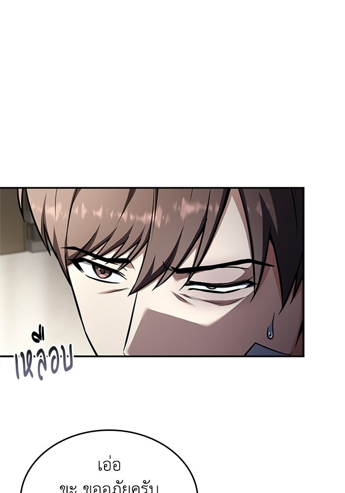 นักบุญเนโครแมนเซอร์ - หน้า 79