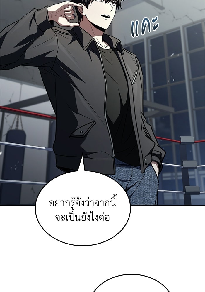 นักบุญเนโครแมนเซอร์ - หน้า 97