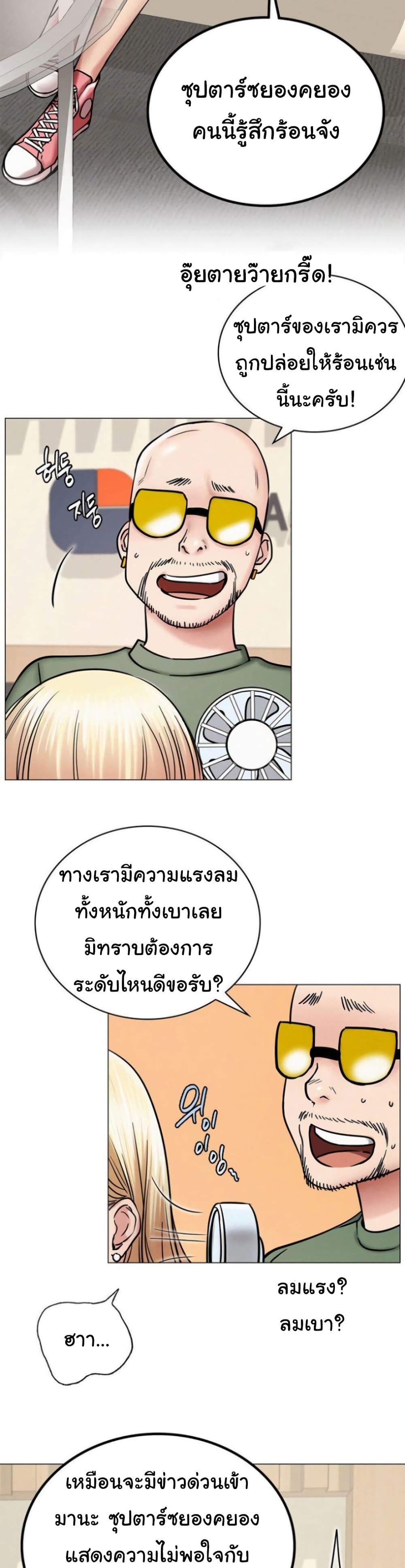 Staying with Ajumma - หน้า 14