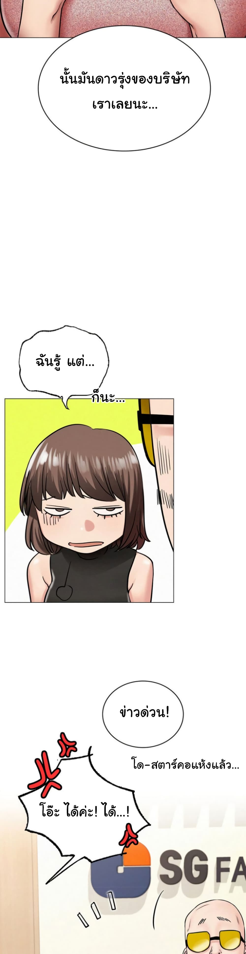 Staying with Ajumma - หน้า 18