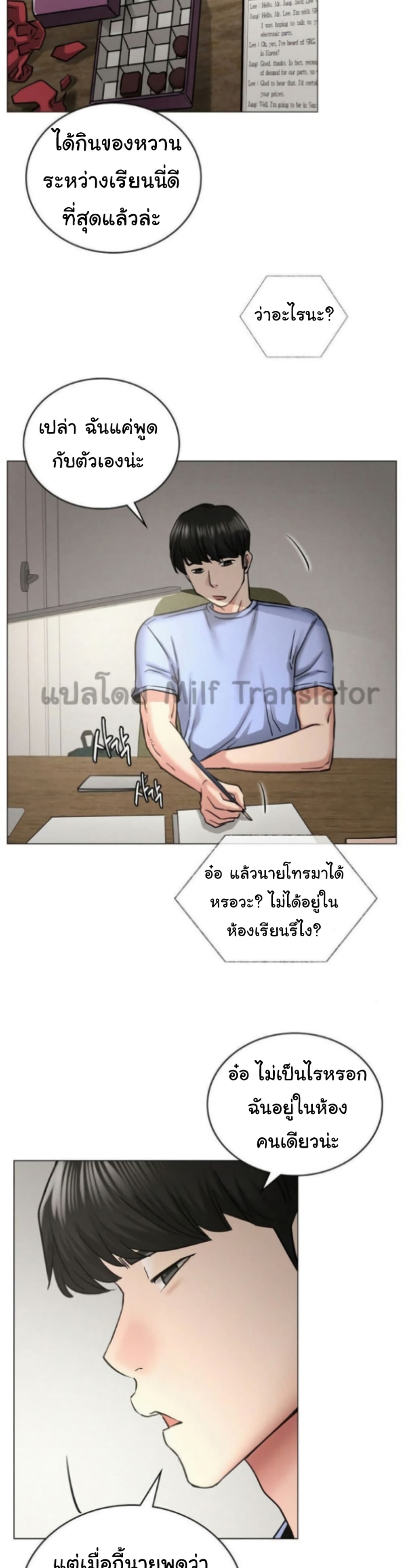 Staying with Ajumma - หน้า 25