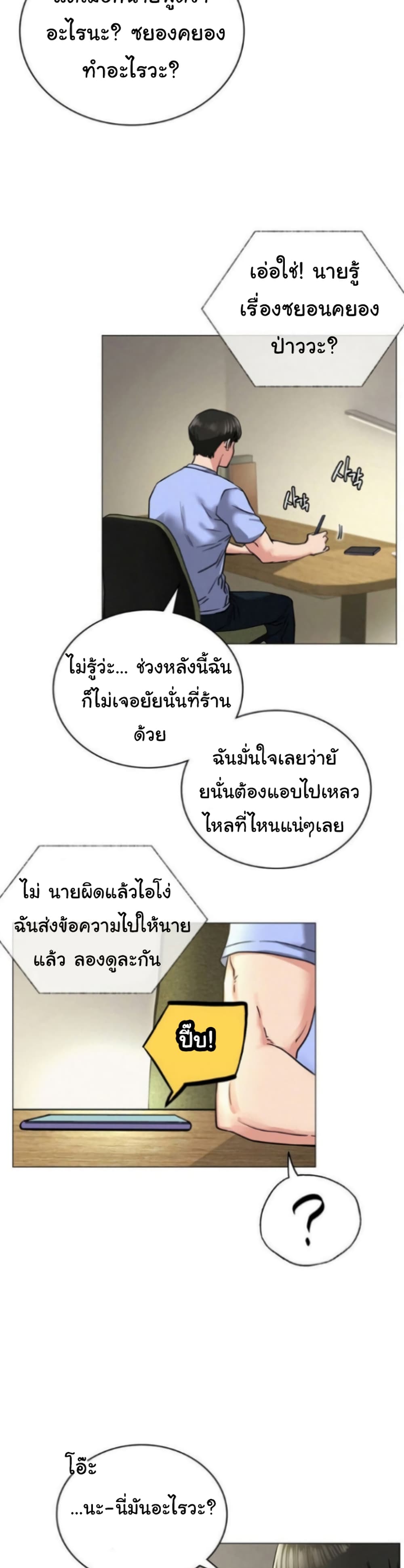 Staying with Ajumma - หน้า 26