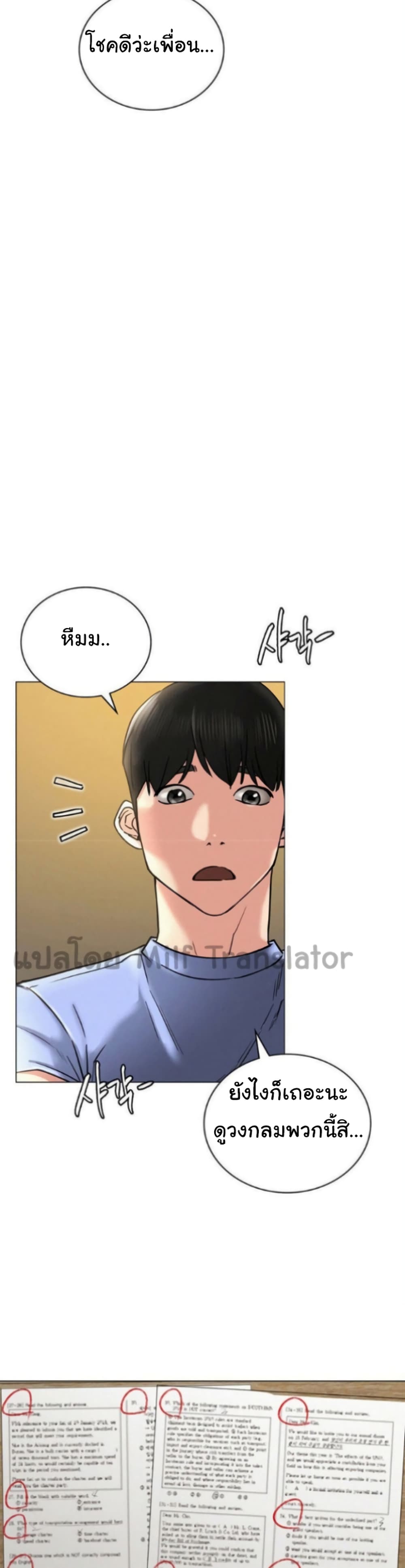 Staying with Ajumma - หน้า 32