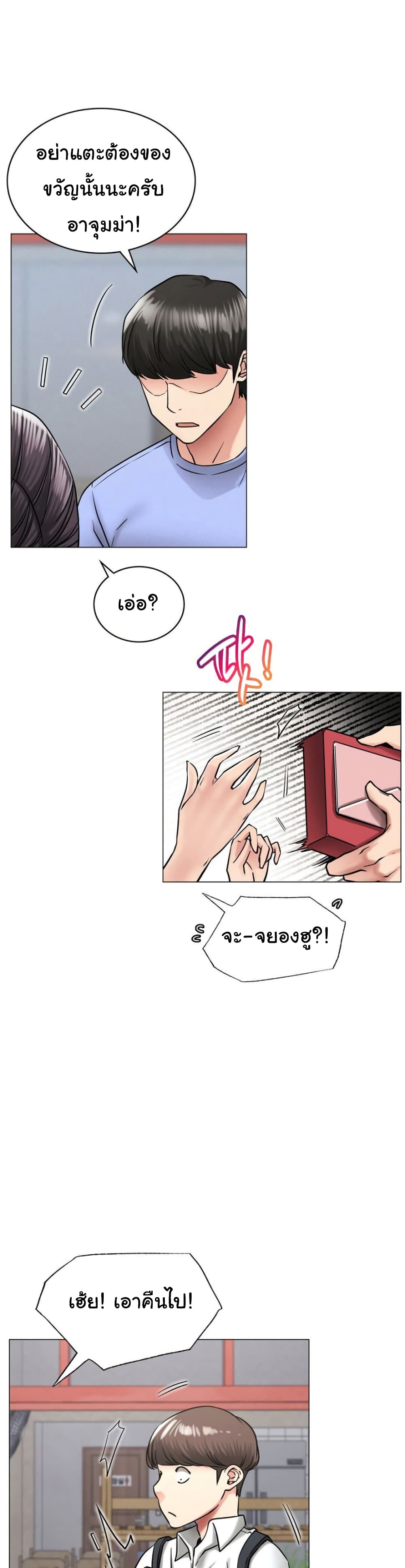Staying with Ajumma - หน้า 5