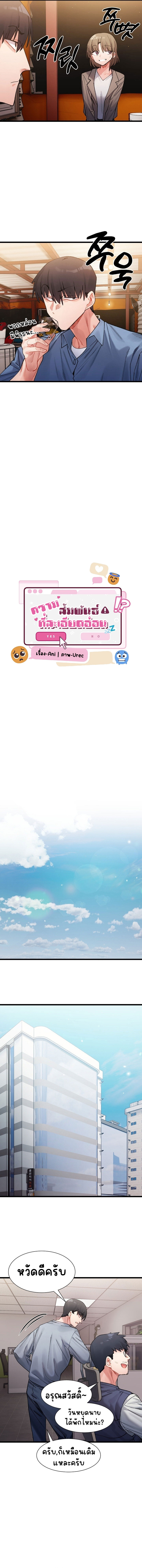 A Delicate Relationship - หน้า 2