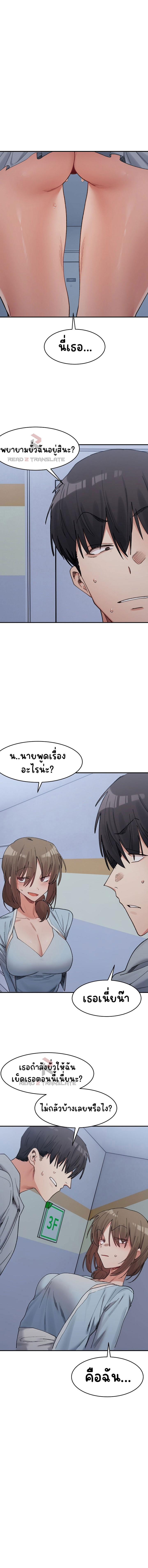 A Delicate Relationship - หน้า 2